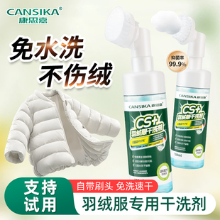康思嘉羽绒服清洗剂免水洗家用干洗剂去污渍油渍清洁蓬松速干神器