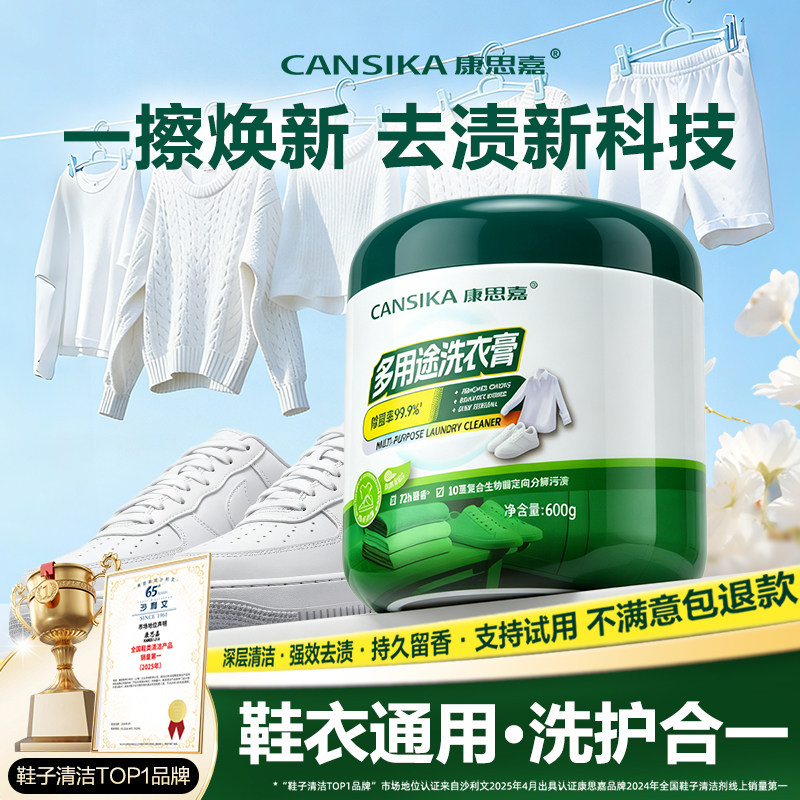 康思嘉多用途洗衣膏强力去污去油渍衣服油迹神器小白鞋洗鞋神器