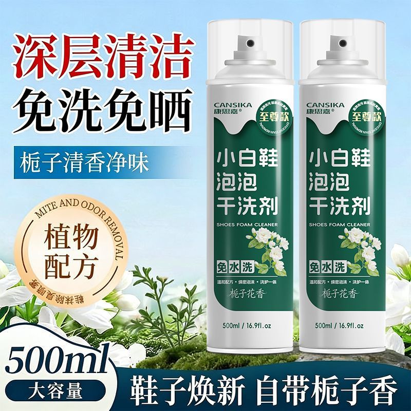 康思嘉全鞋干洗泡泡小白鞋子干洗剂免洗慕斯泡泡洗刷鞋清洁剂神器图片