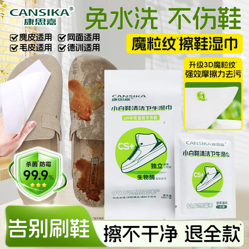康思嘉小白鞋清洁湿巾纸擦鞋洗鞋免刷洗去污网面鞋子清洗专用神器