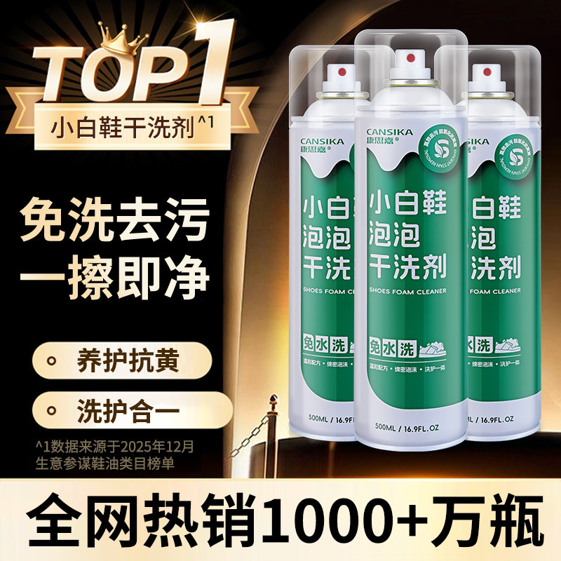 康思嘉全鞋干洗泡泡小白鞋干洗剂免水洗免晒慕斯泡泡洗刷鞋清洁剂,洗护清洁剂/卫生巾/纸/香薰,鞋油,淘宝优惠券,粉丝福利购,淘宝优惠卷