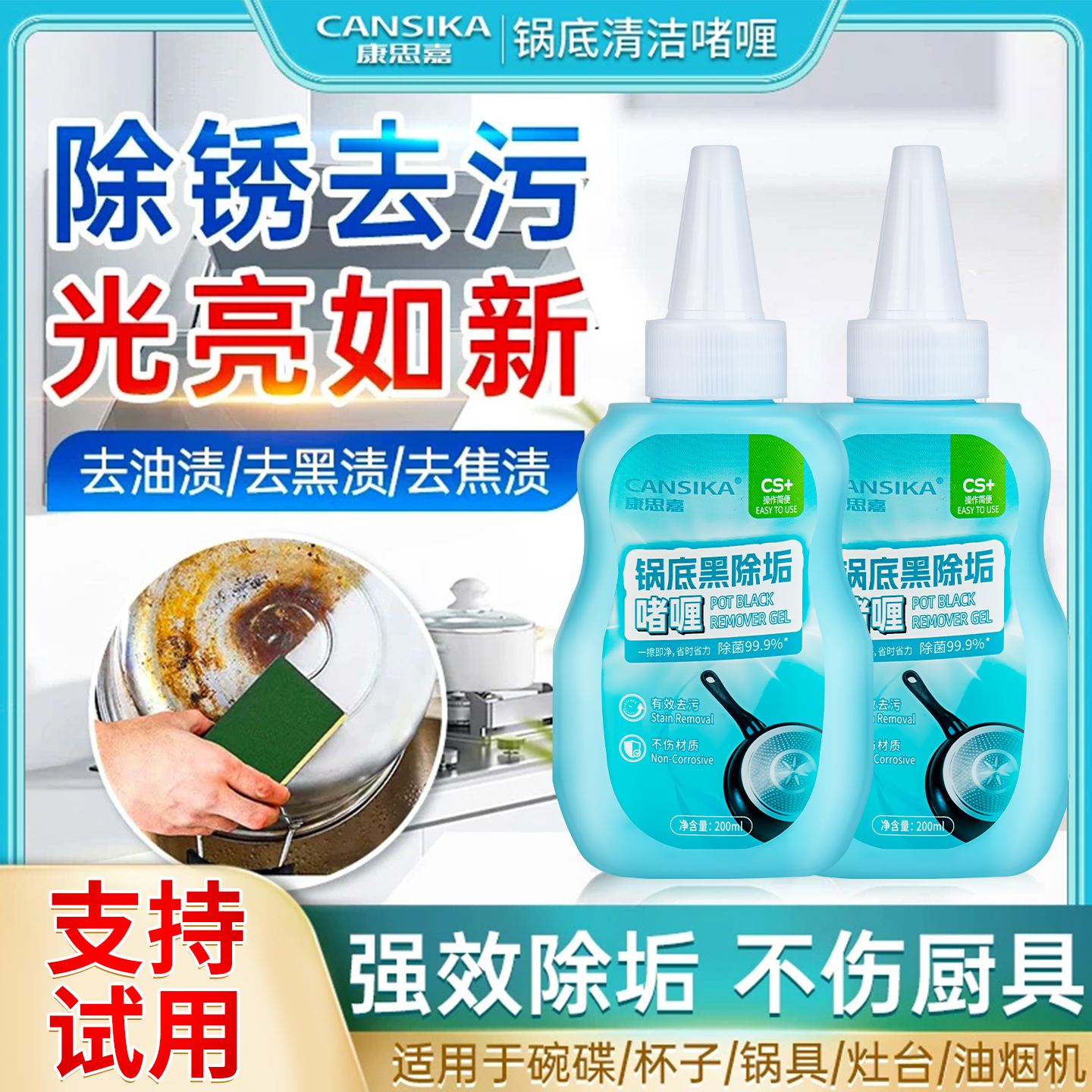 锅底黑除垢啫喱除锅底黑烧焦油污