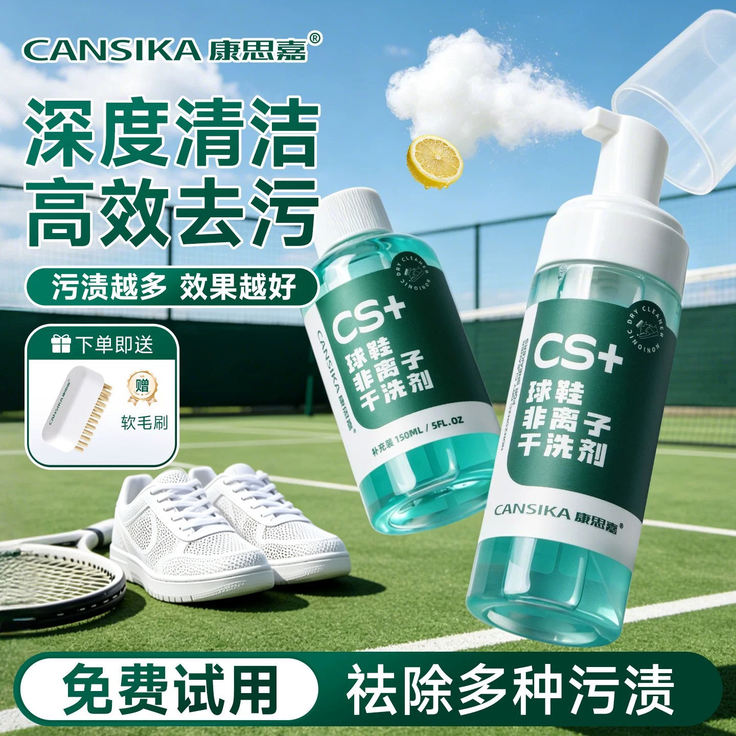 康思嘉鞋子清洗剂去污洗鞋神器