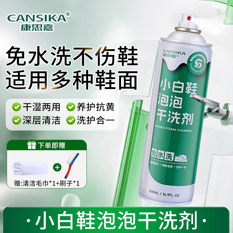 【买1发3】康思嘉小白鞋干洗剂图片