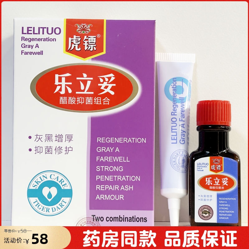 虎镖乐立妥醋酸抑菌凝胶组合