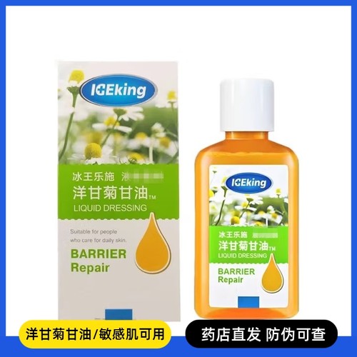 冰王乐施洋甘菊甘油型身体乳液