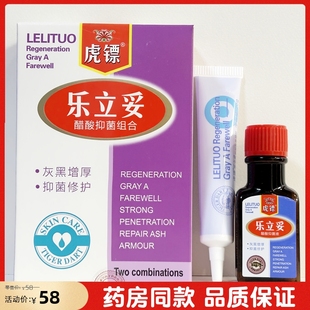 虎镖乐立妥醋酸凝胶组合祛灰夹止护甲指甲增厚空甲30ml+20g