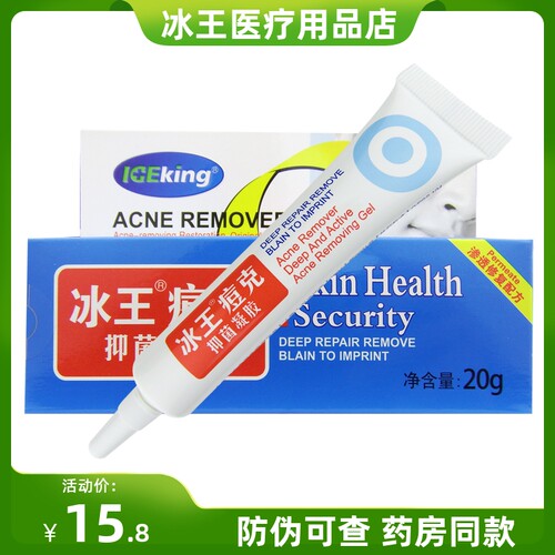 冰王修痕淡化痘印痘疤青春痘抗