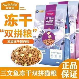 麦富迪猫粮超肉粒三文鱼冻干双拼全价成猫粮2kg冻干通用猫主粮4斤