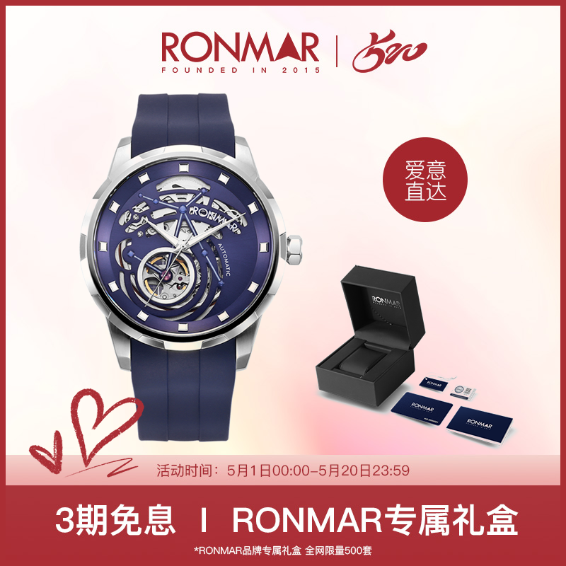 朗玛（RONMAR）星座系列自动机械手表缕空运动腕表男女情侣款对表