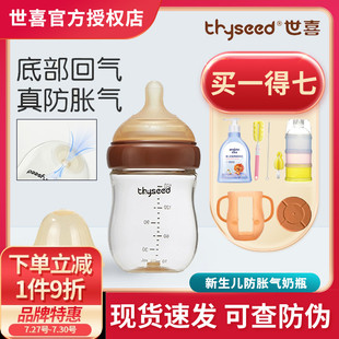 世喜玻璃奶瓶宝宝婴儿新生儿防胀气奶瓶0到-3-6个月初生专用防呛