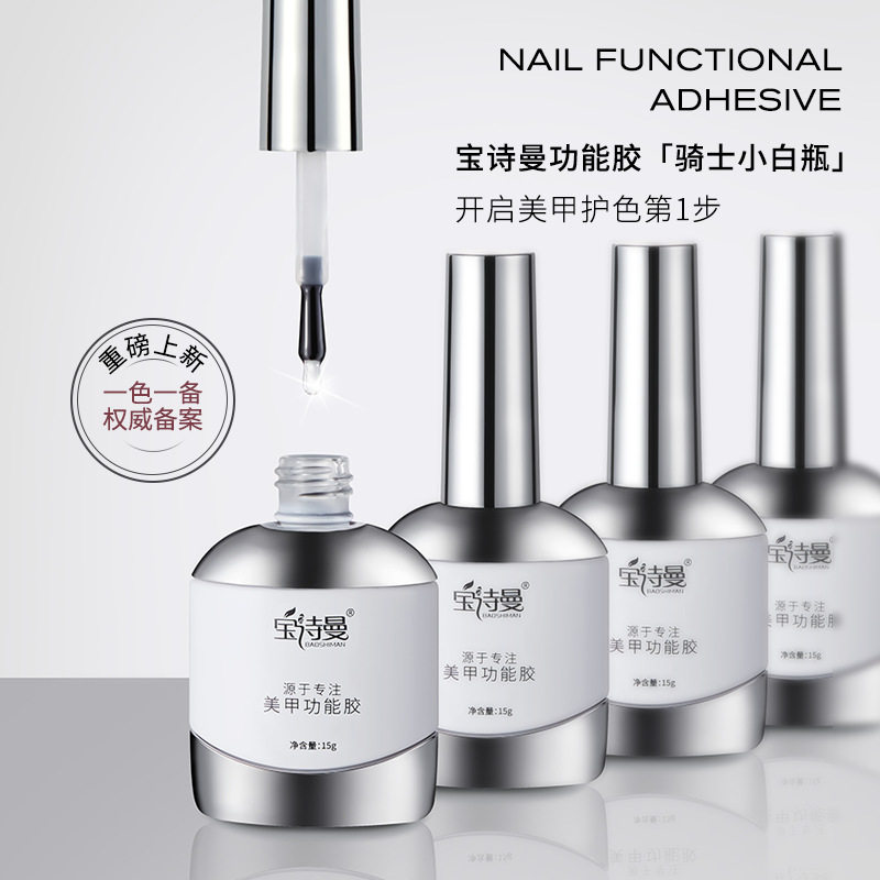 宝诗曼美甲底胶封层套装光疗胶钢化磨砂晕染甲油胶加固建构功能胶图片