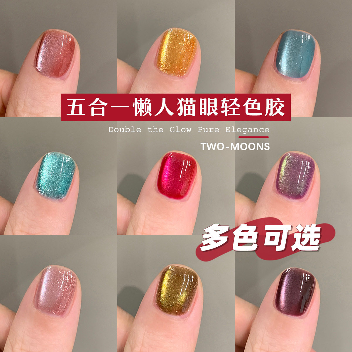 Two-Moons猫眼封层火龙果色