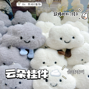 可爱吱吱叫云朵捏捏公仔白云乌云天气娃娃毛绒玩具礼品包包小挂件