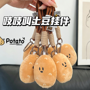 吱吱叫土豆挂件可爱呆萌公仔钥匙扣包包装饰创意蔬菜公仔挂饰学生