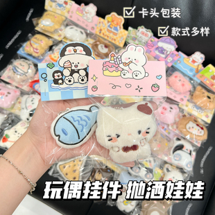 抛洒娃娃婚礼互动小礼品开业迎宾小挂件可爱钥匙扣学生奖励批发