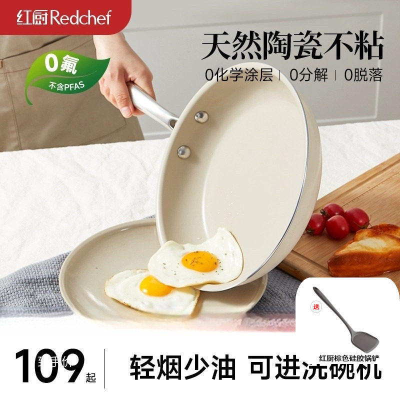 红厨陶瓷平底锅不粘锅小煎锅家用煎饼煎蛋神器煎牛排专用锅电磁炉