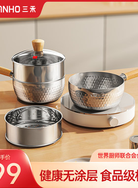 三禾无涂层汤奶锅304不锈钢锅宝宝辅食小奶锅