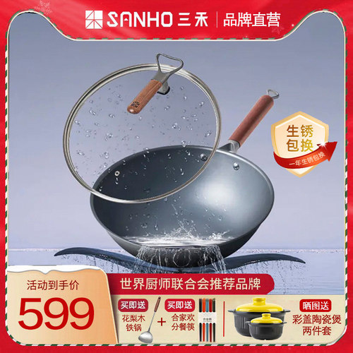 三禾锅具官方旗舰窒氮防锈炒菜铁锅燃气灶专用无涂层微纳不粘炒锅