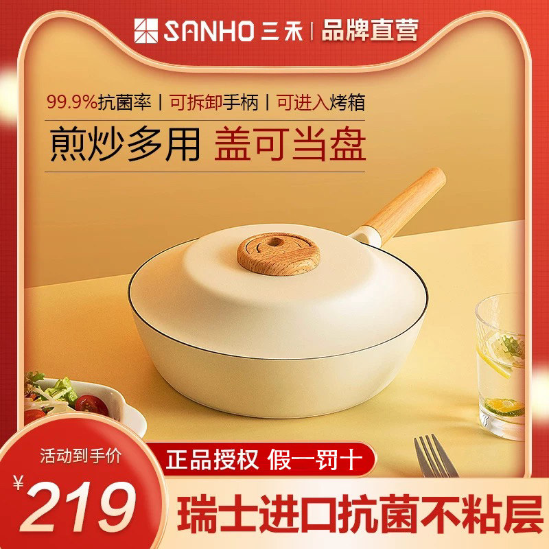 三禾锅具官方旗舰家用炒菜电磁炉