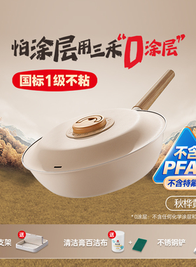 三禾DUNDUN炒锅不含PFAS不粘煎炒锅家用炒菜锅无涂层家用不粘锅