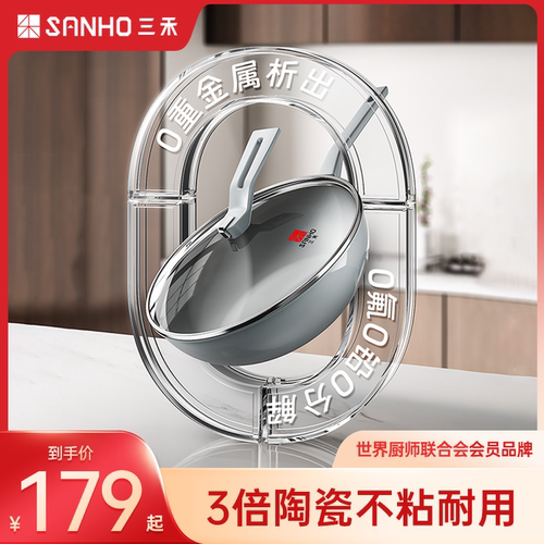 三禾无涂层钻石钛陶瓷不粘锅家用炒菜锅无油烟燃气灶电磁炉通用