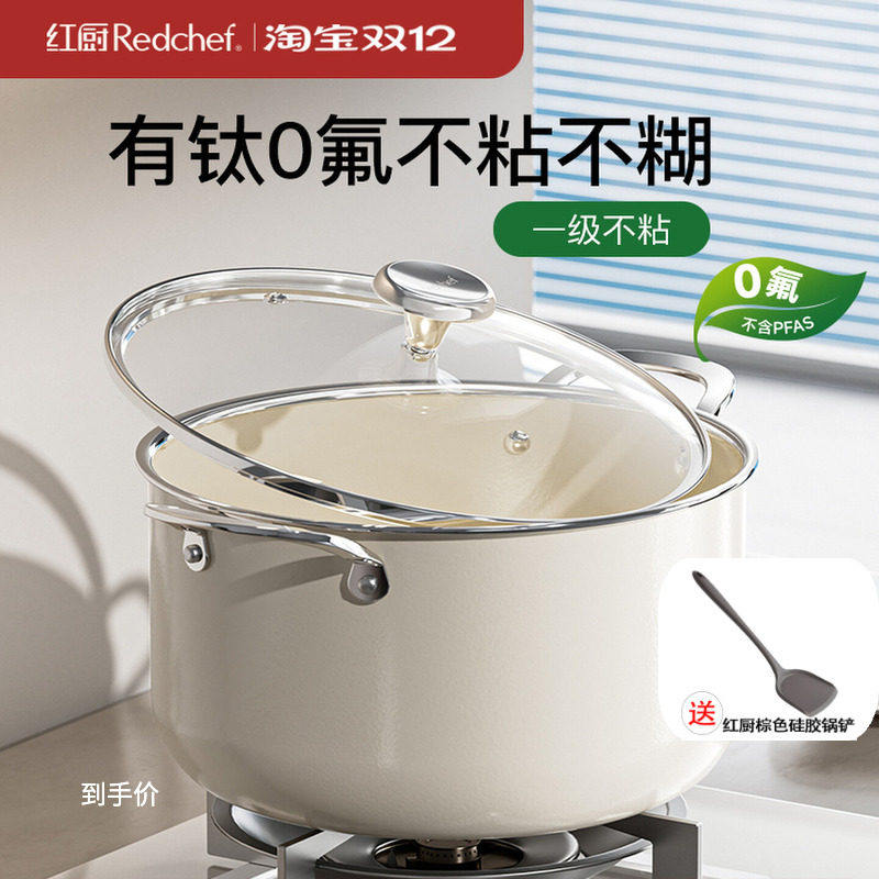 红厨汤锅陶瓷无涂层不粘锅家用煮粥双耳锅煲汤电磁炉燃气灶炖煮锅