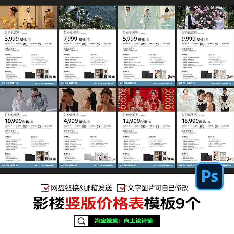 2025影楼情侣婚纱照套餐价格表价目单竖版方版psd模板可印刷素材