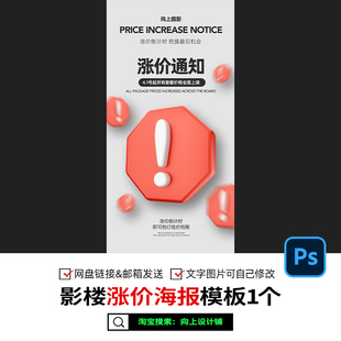 婚纱摄影楼写真跟拍工作室涨价通知档期告急海报设计psd素材模版