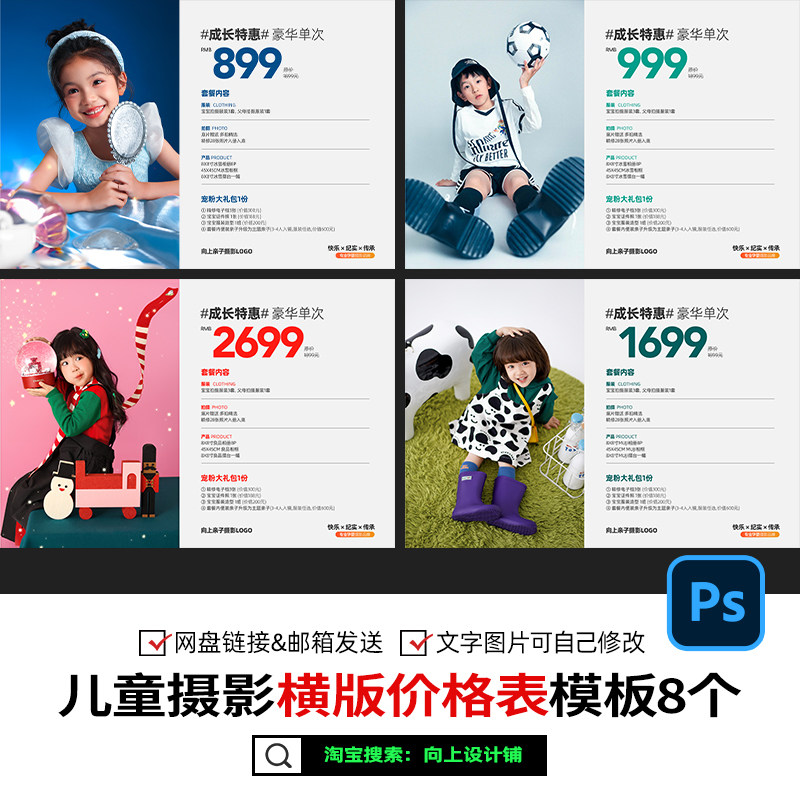 儿童摄影全家福亲子宝宝照写真套餐价格表册价目单报价ps模板素材