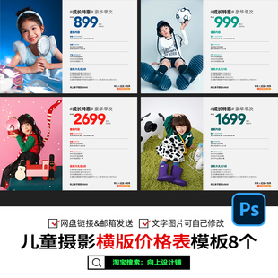 儿童摄影全家福亲子宝宝照写真套餐价格表册价目单报价ps模板素材