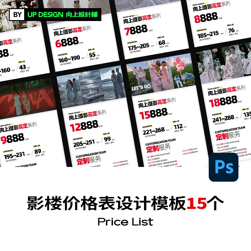 婚纱摄影楼工作室价目价格表手机端电脑设计模板psd薇拉电子版