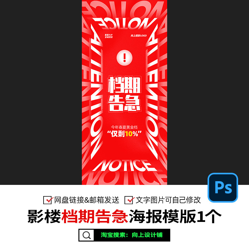 婚纱摄影楼写真跟拍工作室爆档期告急海报设计psd素材模版