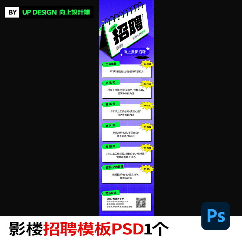 2025婚纱摄影楼招聘朋友圈线上宣传海报长图模板psd素材