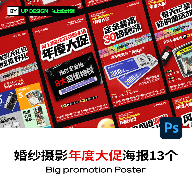 婚纱摄影写真51劳动节年中大促线上活动海报设计模板素材psd五一