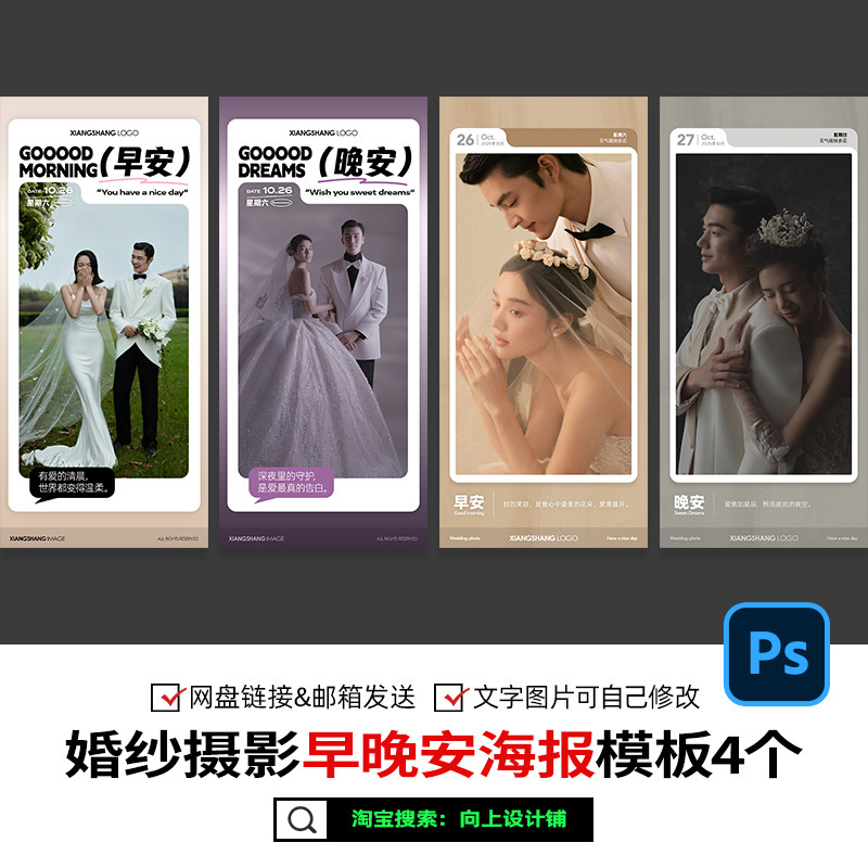 2026婚纱照摄影楼早安晚安朋友圈线上问候语海报设计模板方案素材