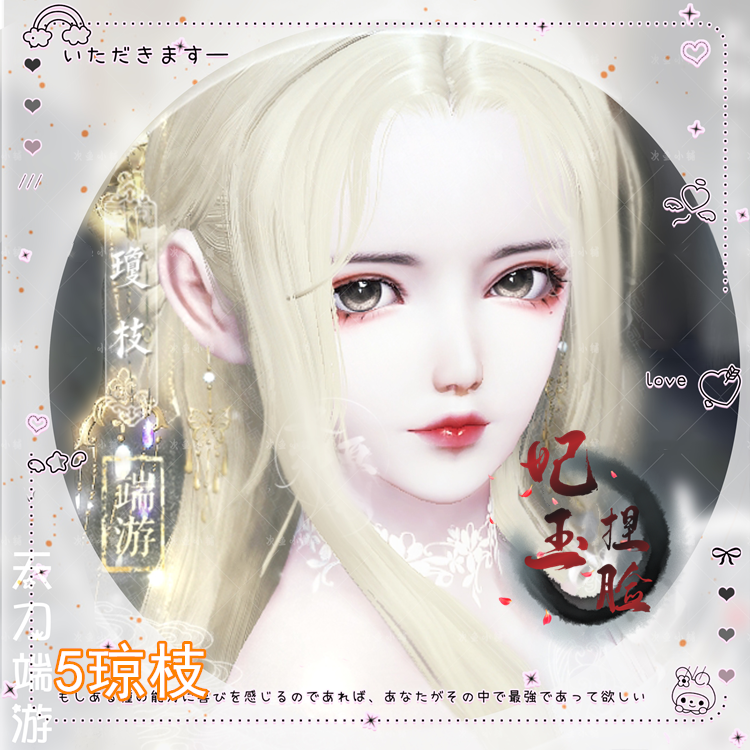 天涯明月刀端游捏脸数据少女 琼枝 天刀少女萝莉脸上邪