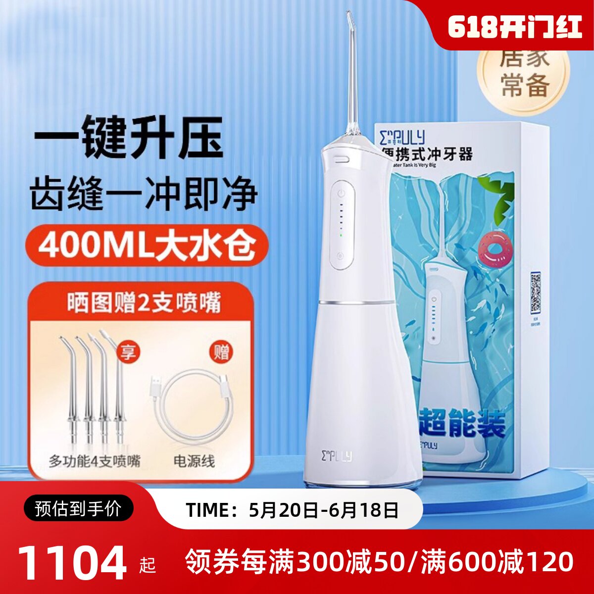 冲牙器便携式家用洗牙器电动水牙线清洁大容量水箱洗牙器冲牙器