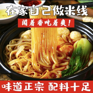 过桥米线韩香汇米线东北特产砂锅土豆粉速食吉林梅河口米线夜宵