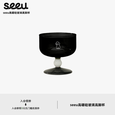 seeu罗马假日高脚杯玻璃杯200ml