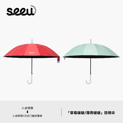 seeu啵啵防晒伞晴雨两用伞黑胶伞直柄伞双人伞16骨男女通用款