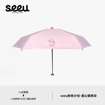 seeu粉色计划变色爱心晴雨两用伞太阳伞防晒伞便携折叠伞