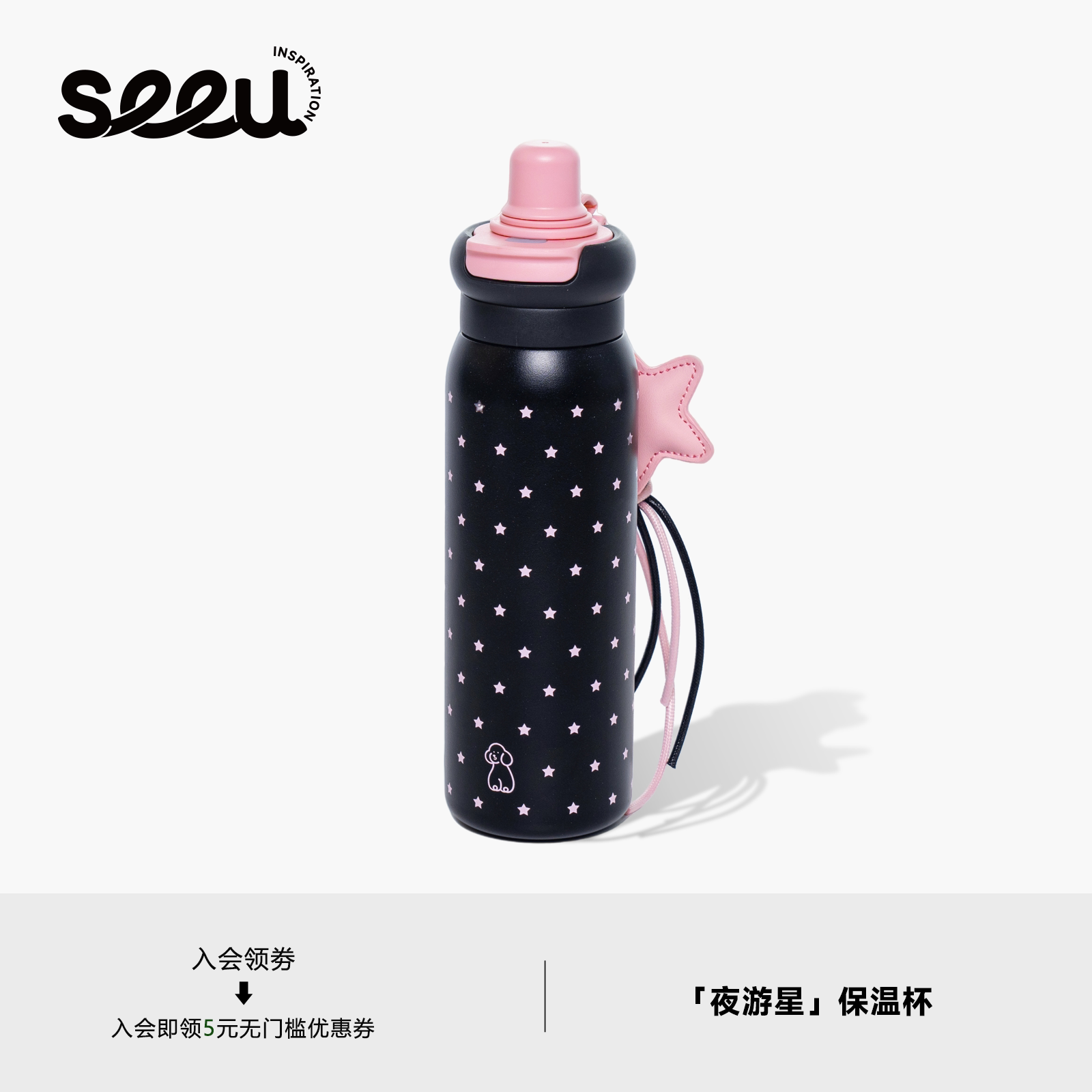 seeu夜游星保温杯316不锈钢水杯潮酷吸管杯随身杯大容量550ml