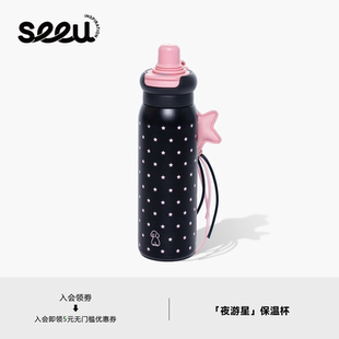 seeu夜游星保温杯316不锈钢水杯潮酷吸管杯随身杯大容量550ml