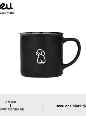 seeu丨one black小黑杯小狗马克杯黑色咖啡杯磨砂小众水杯子320ml