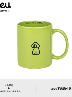 seeu不焦绿小狗杯炻瓷马克杯家用咖啡杯办公室水杯子350ml