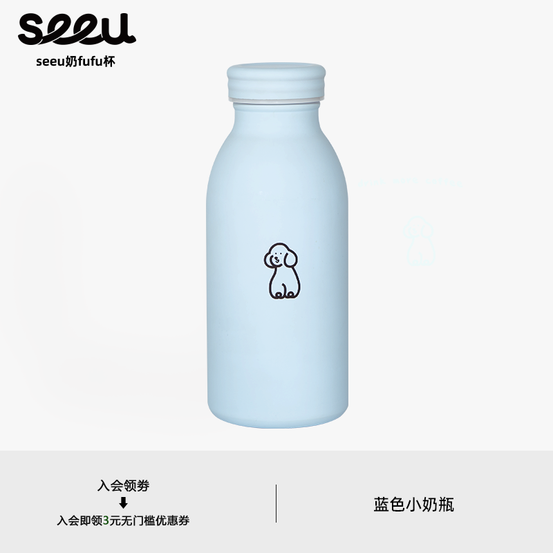 【新品】seeu周边丨蓝色小奶瓶保温杯磨砂质感不锈钢水杯320ml