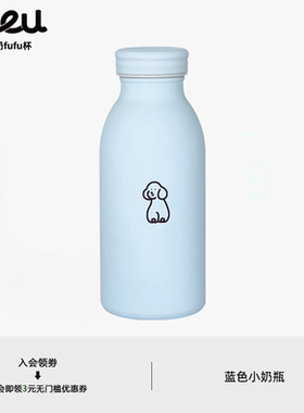 seeu蓝色小奶瓶保温杯磨砂质感不锈钢高颜值便携水杯子320ml