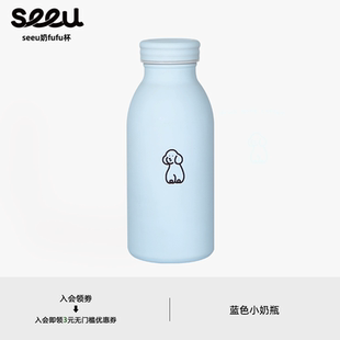 seeu蓝色小奶瓶保温杯磨砂质感不锈钢高颜值便携水杯子320ml