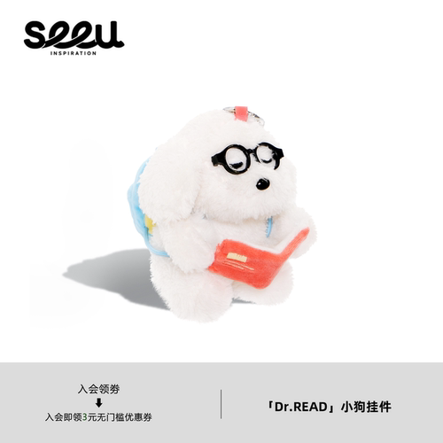 seeu Dr.read小狗毛绒公仔挂件背包书包挂饰品玩具钥匙扣配饰